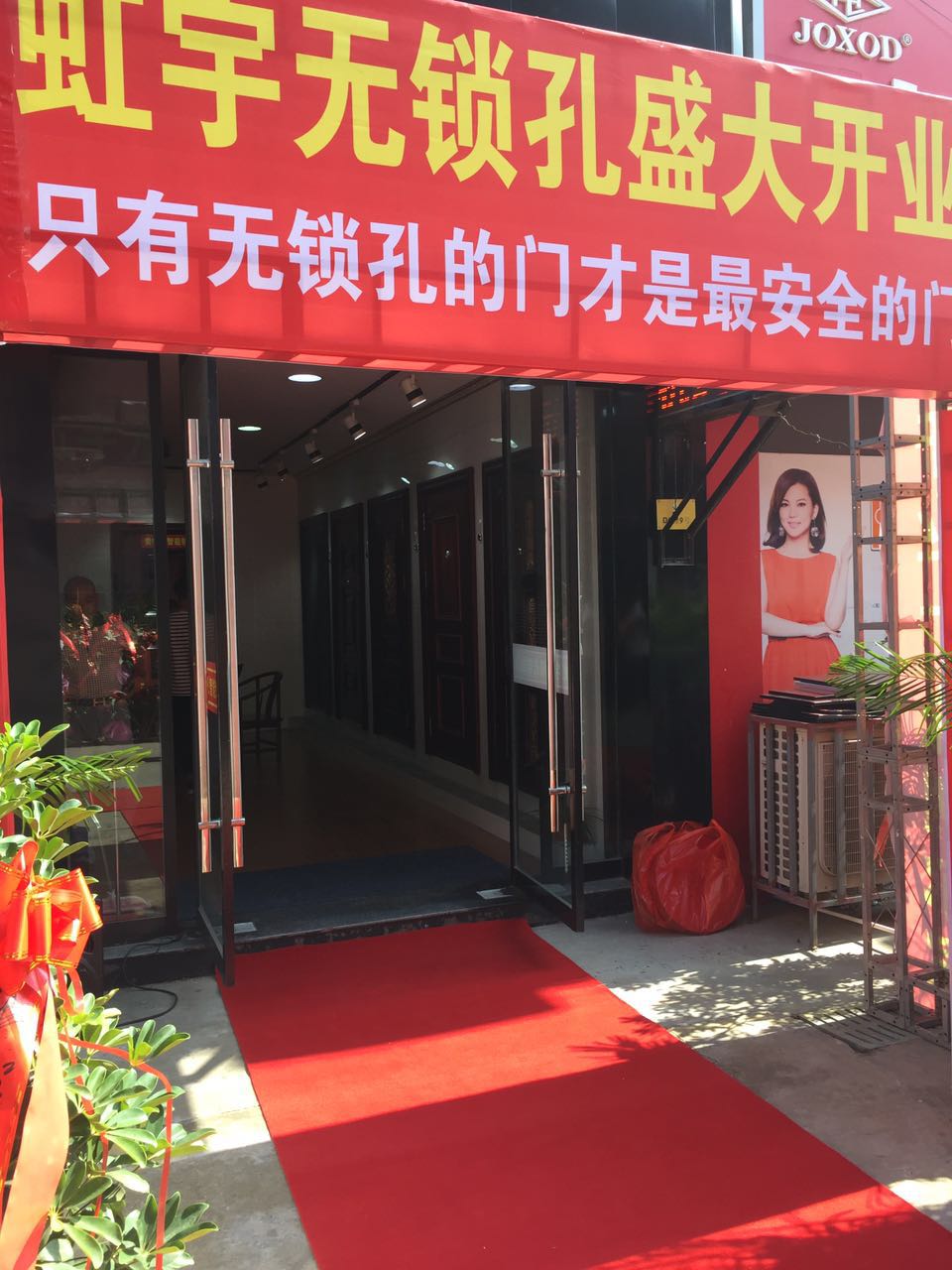 江苏宿迁专卖店 无锁孔，智能，防盗门，安全门，加盟，代理，招商