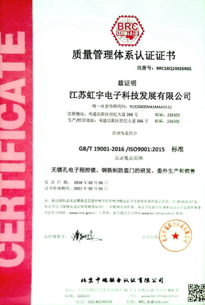 荣誉证书-质量管理体系认证书 