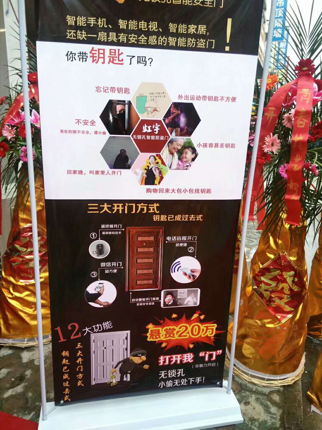 加盟店展示-虹宇无锁孔智能防盗门安全门加盟代理招商