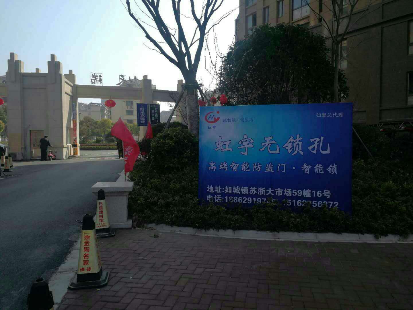江苏如皋专卖店加盟店展示-虹宇无锁孔智能防盗门安全门加盟代理招商