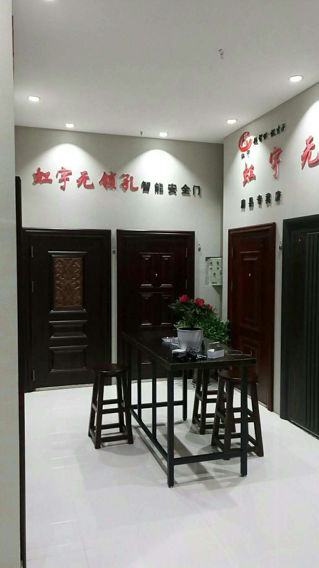 湖北房县专卖店加盟店展示-虹宇无锁孔智能防盗门安全门加盟代理招商