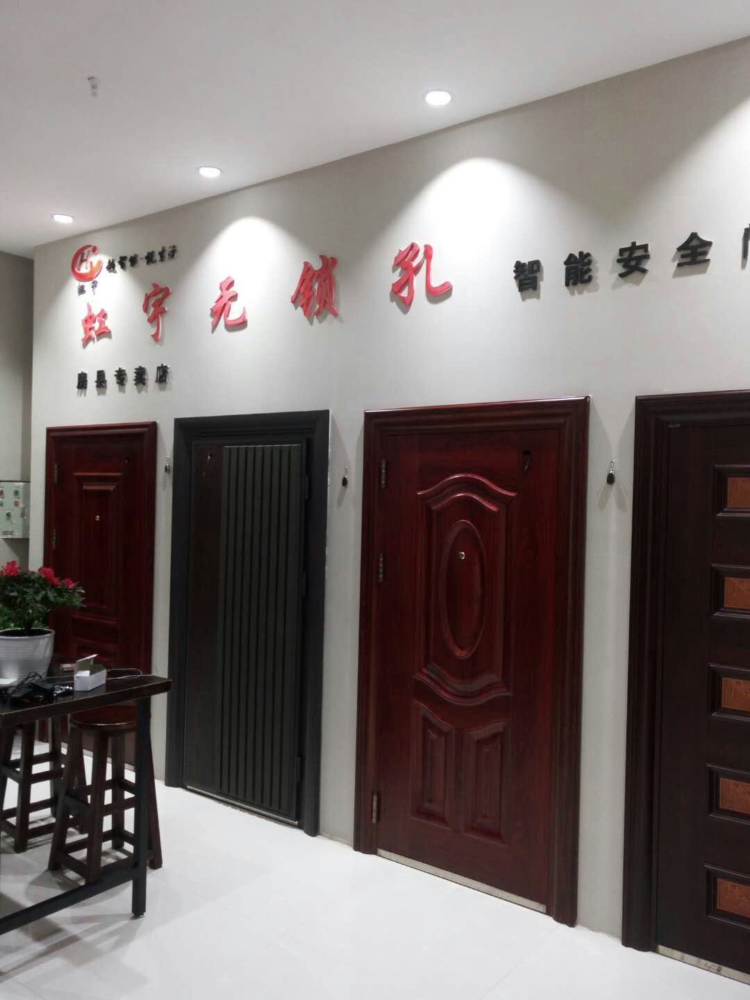 湖北房县专卖店加盟店展示-虹宇无锁孔智能防盗门安全门加盟代理招商