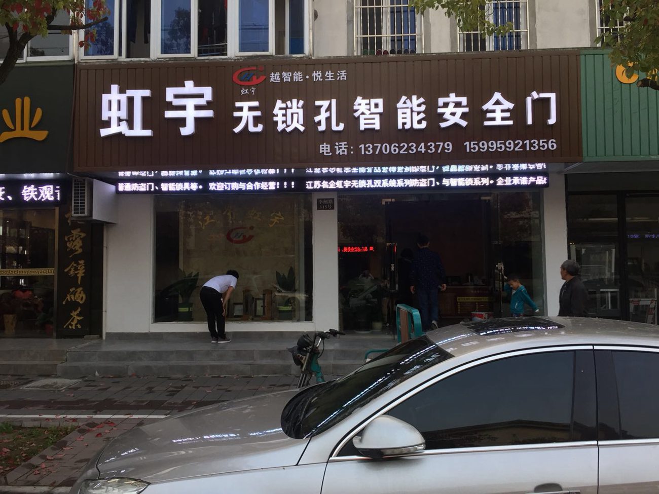 江苏省常熟专卖店加盟店展示-虹宇无锁孔智能防盗门安全门加盟代理招商