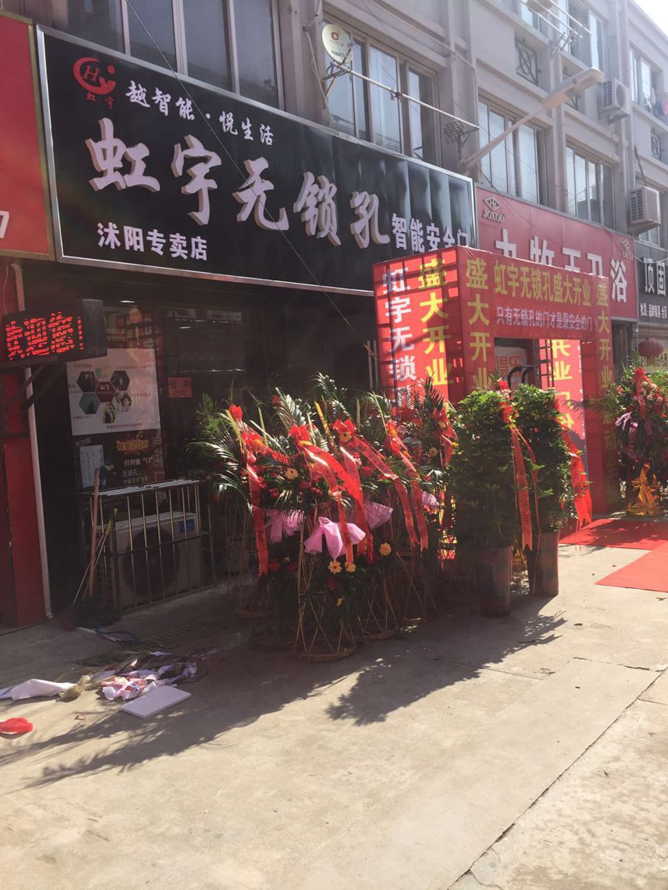 江苏宿迁专卖店加盟店展示-虹宇无锁孔智能防盗门安全门加盟代理招商