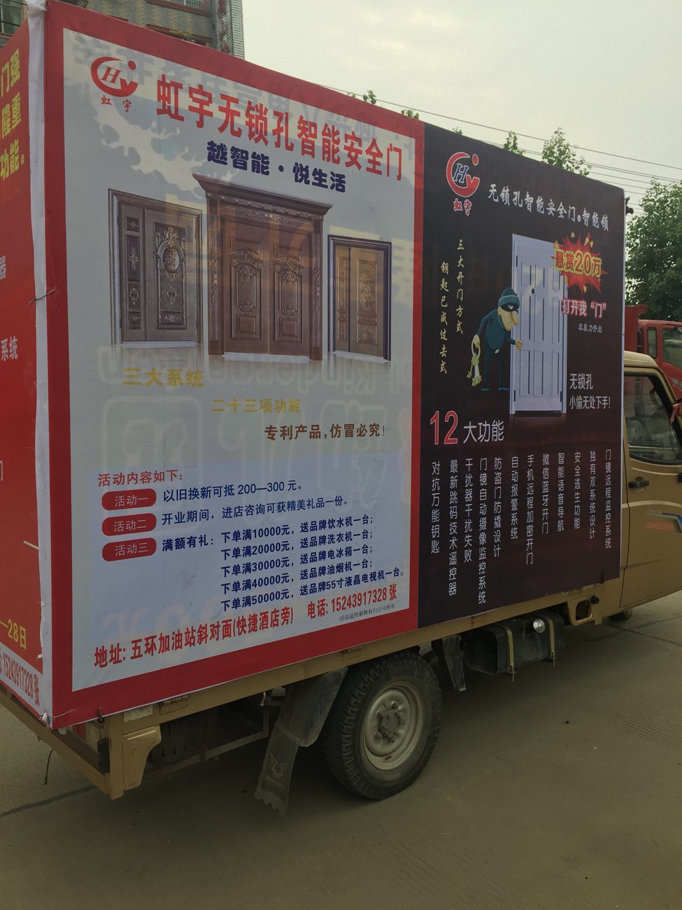 邵阳城步街专卖店加盟店展示-虹宇无锁孔智能防盗门安全门加盟代理招商