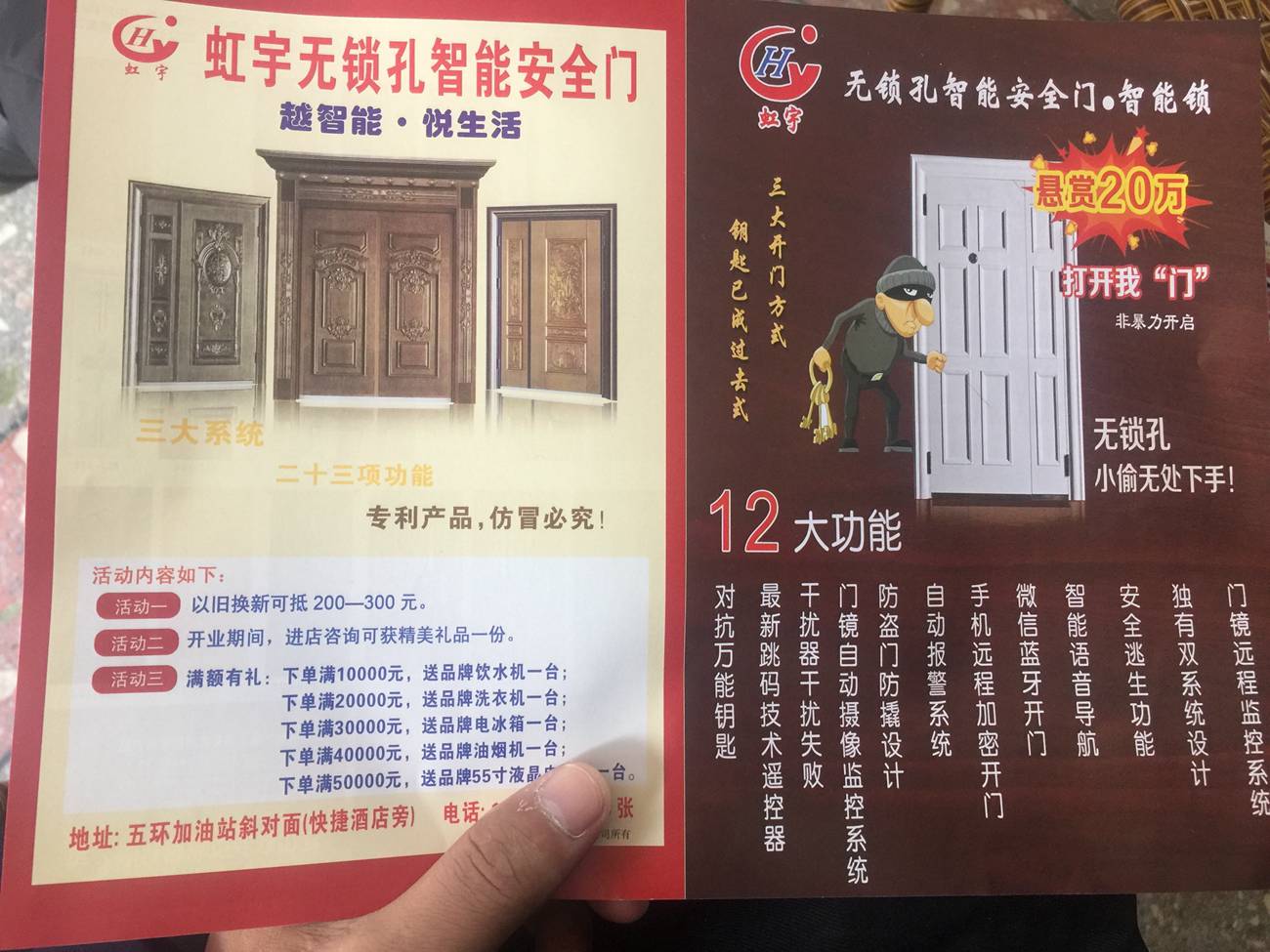 邵阳城步街专卖店加盟店展示-虹宇无锁孔智能防盗门安全门加盟代理招商