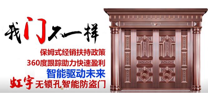 加盟智能防盗门如何选择适合的品牌呢? 加盟智能防盗门如何选择适合的品牌呢?